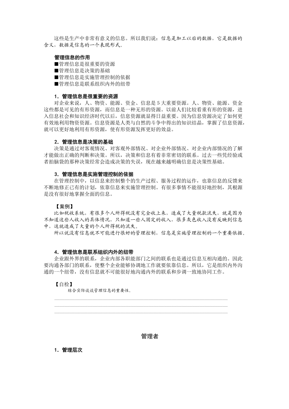 企业管理MBA全景教程管理信息系统概述.docx_第2页