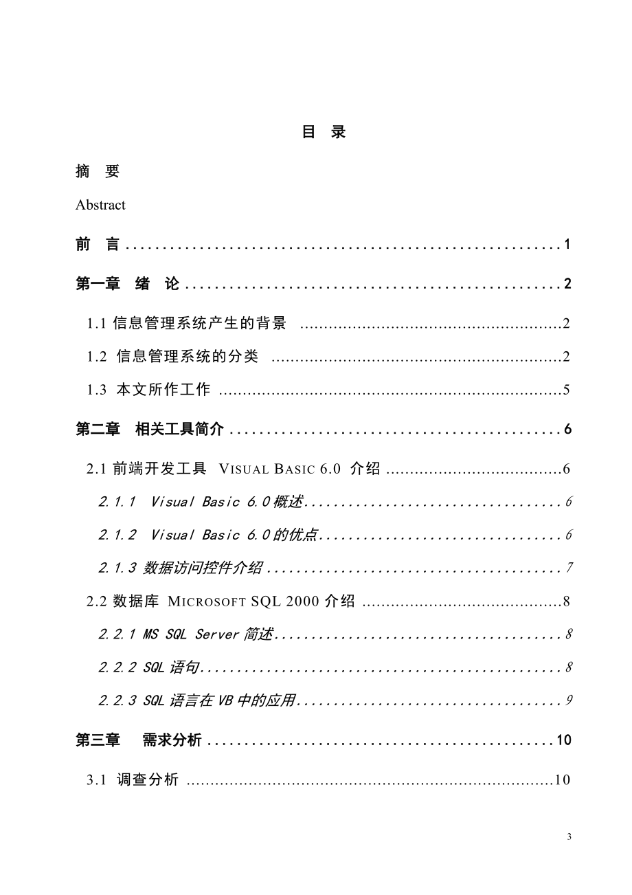 企业人事管理系统的分析与设计4-15.docx_第3页