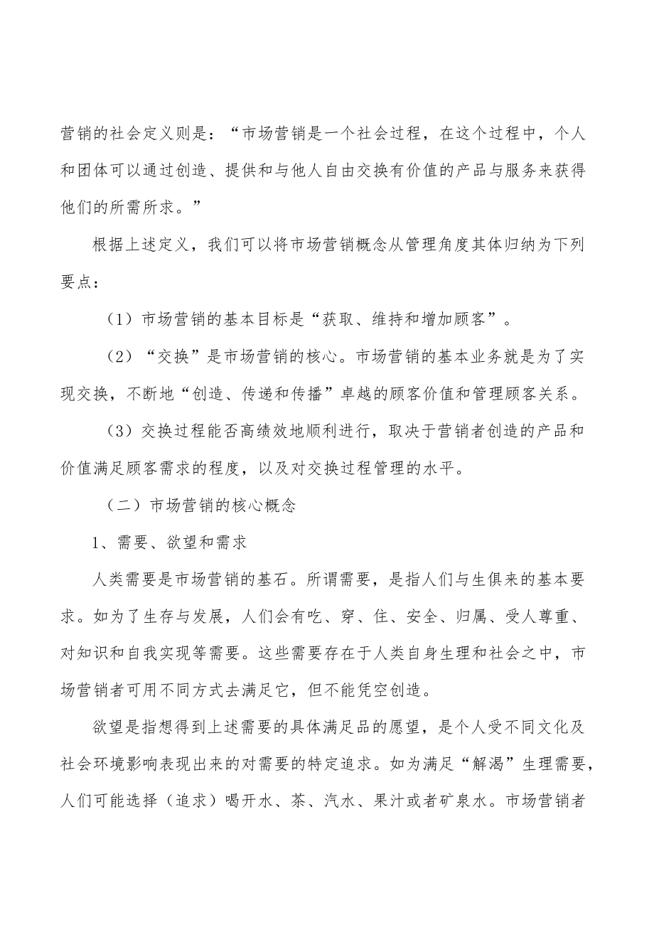 河北残疾人辅助器具行业环境分析.docx_第2页