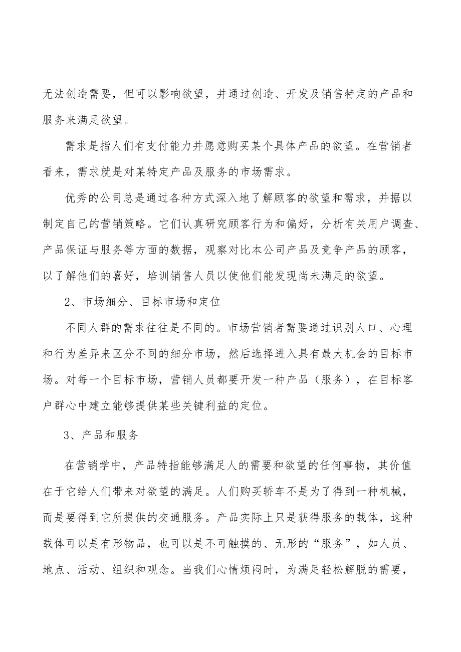 河北残疾人辅助器具行业环境分析.docx_第3页