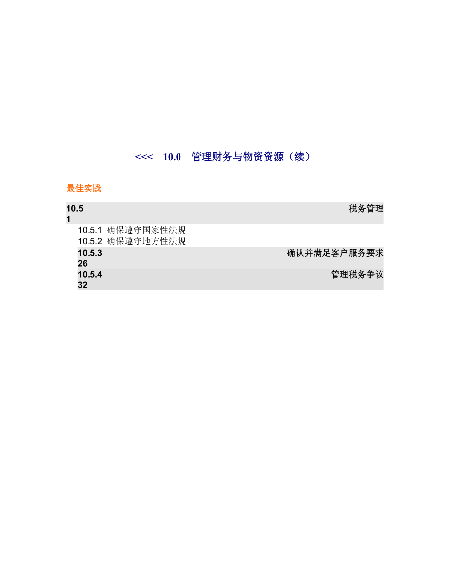 企业税务管理执行讲义.docx_第2页