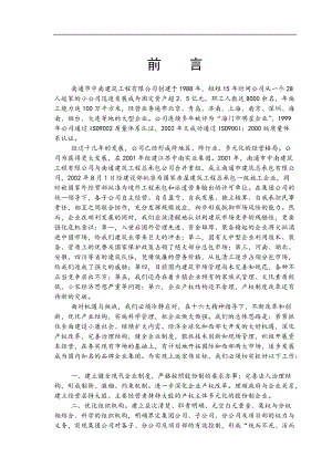 南通中南建筑工程有限公司管理制度大全_305页.docx