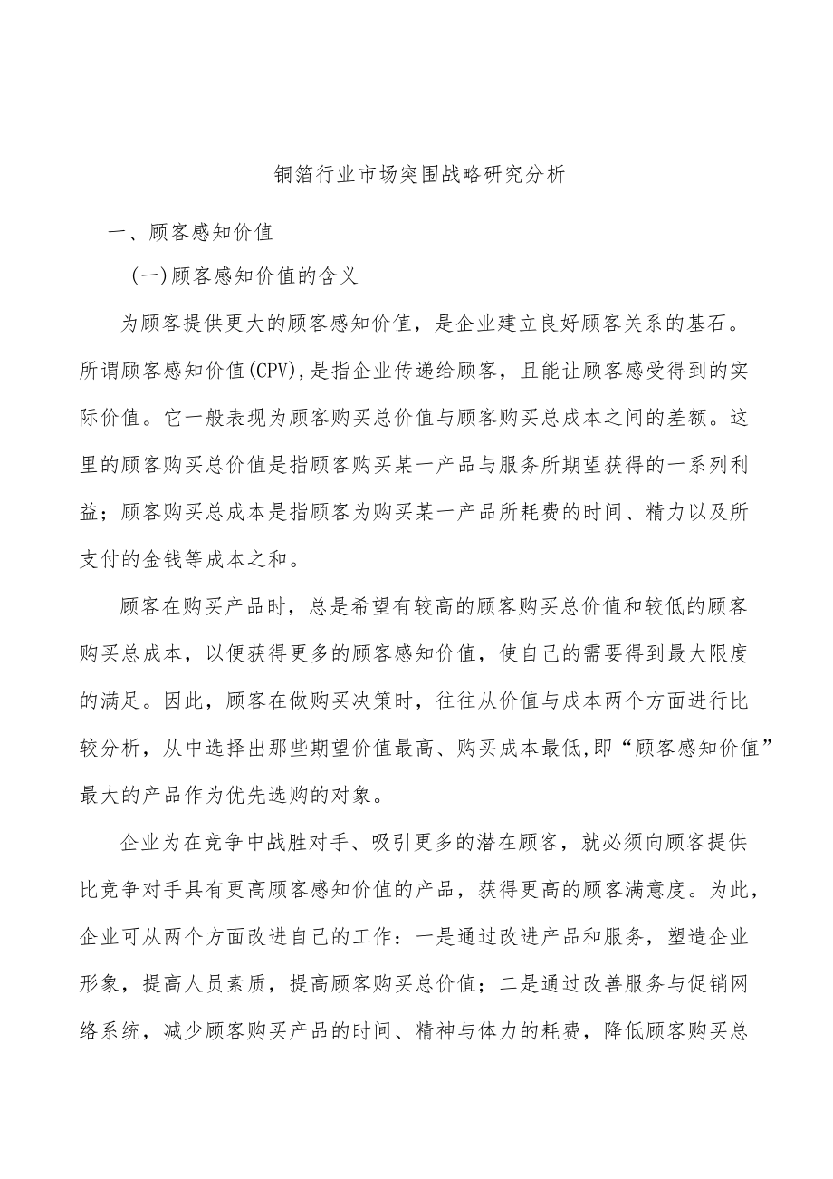 铜箔行业市场突围战略研究分析.docx_第1页