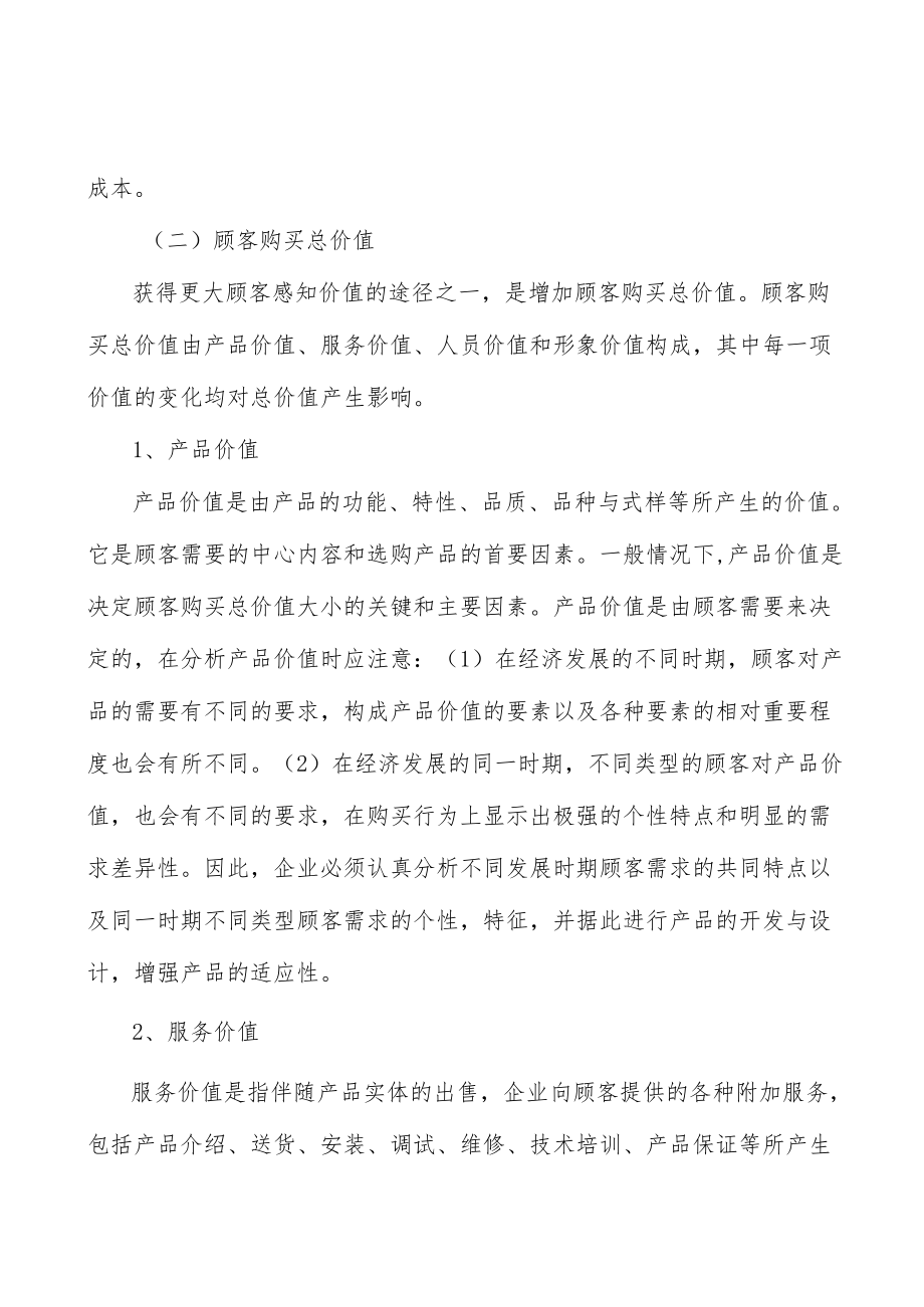 铜箔行业市场突围战略研究分析.docx_第2页