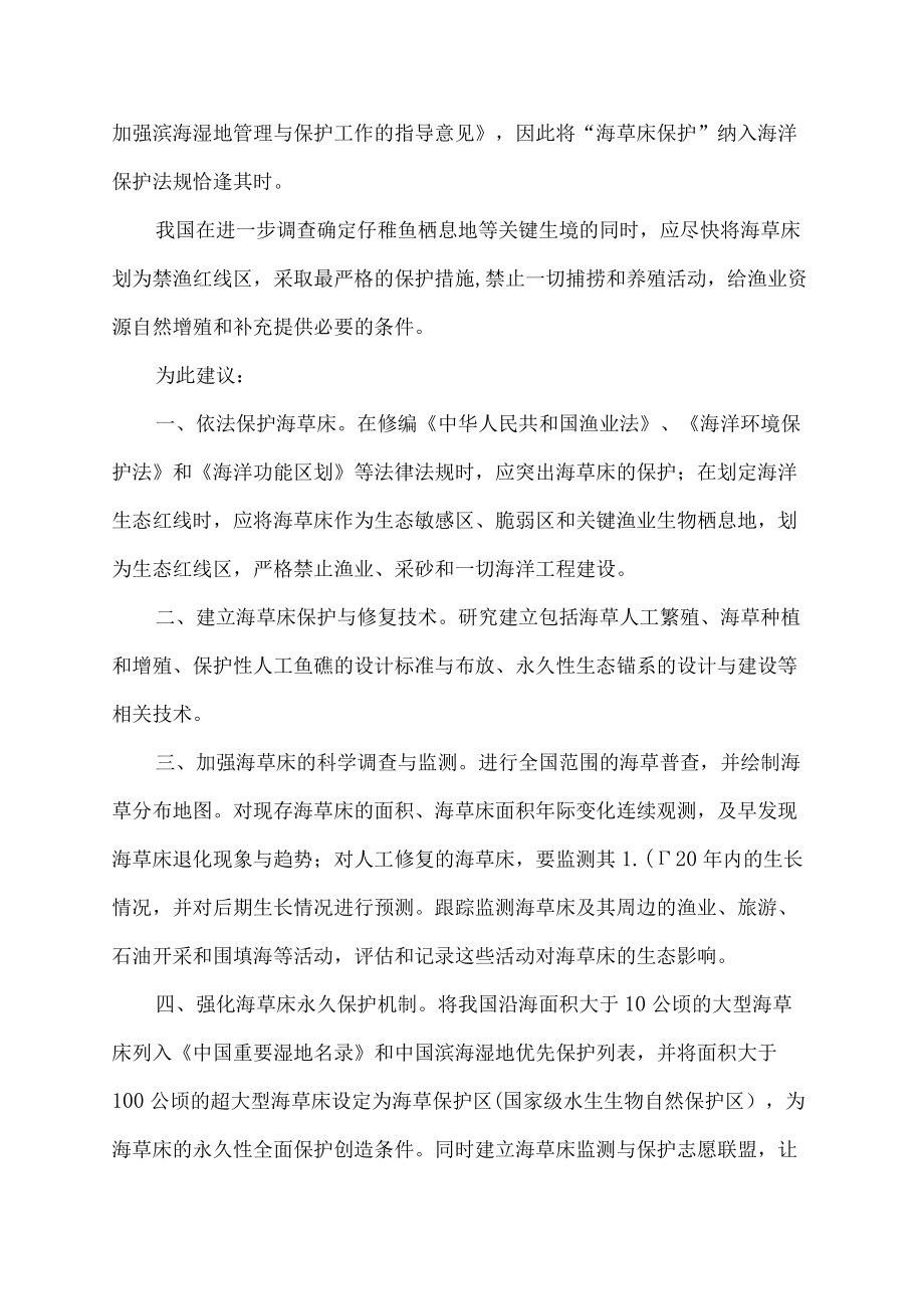 保护海草床的措施.docx_第2页