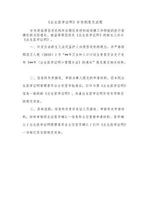 《出生医学证明》补发制度及流程.docx