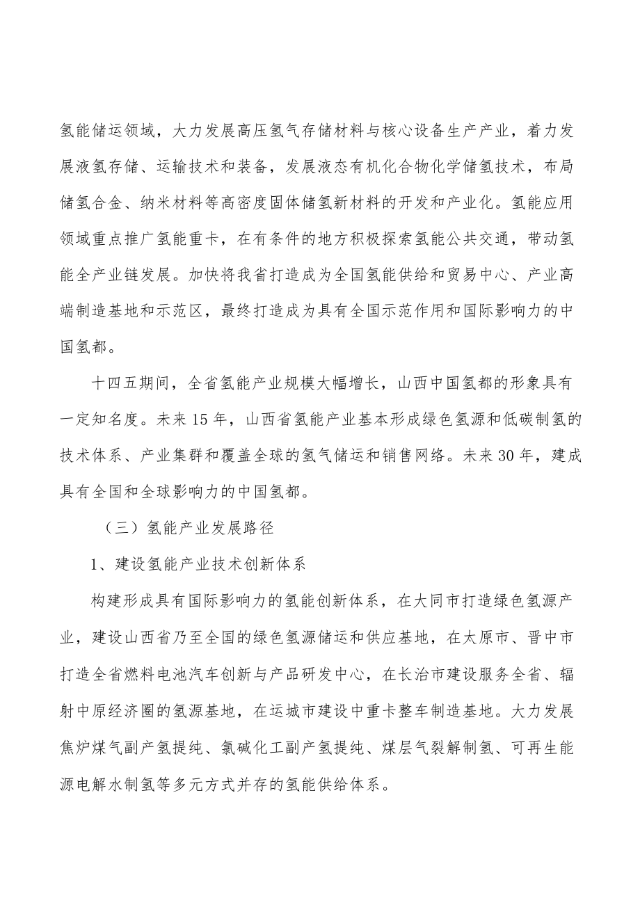 山西氢能产业环境分析.docx_第2页