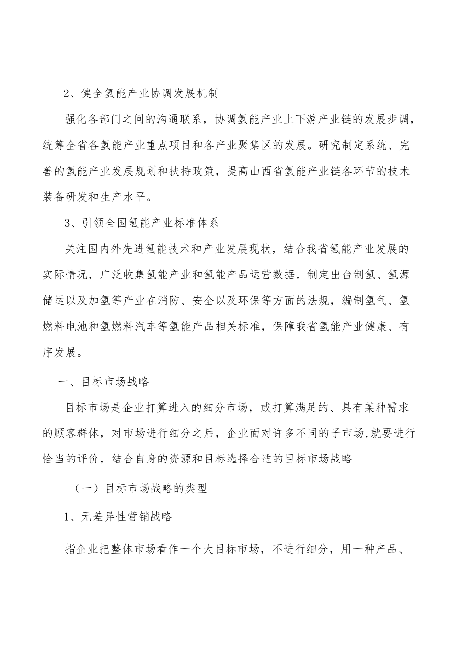 山西氢能产业环境分析.docx_第3页