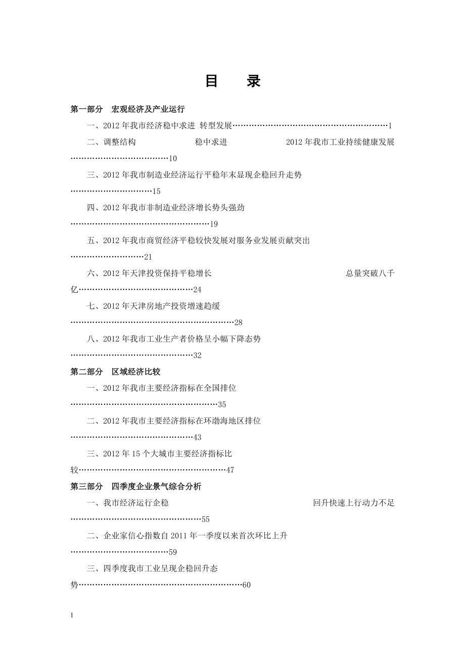 中小微企业发展现状及融资情况调查报告(DOC 187页).docx_第2页