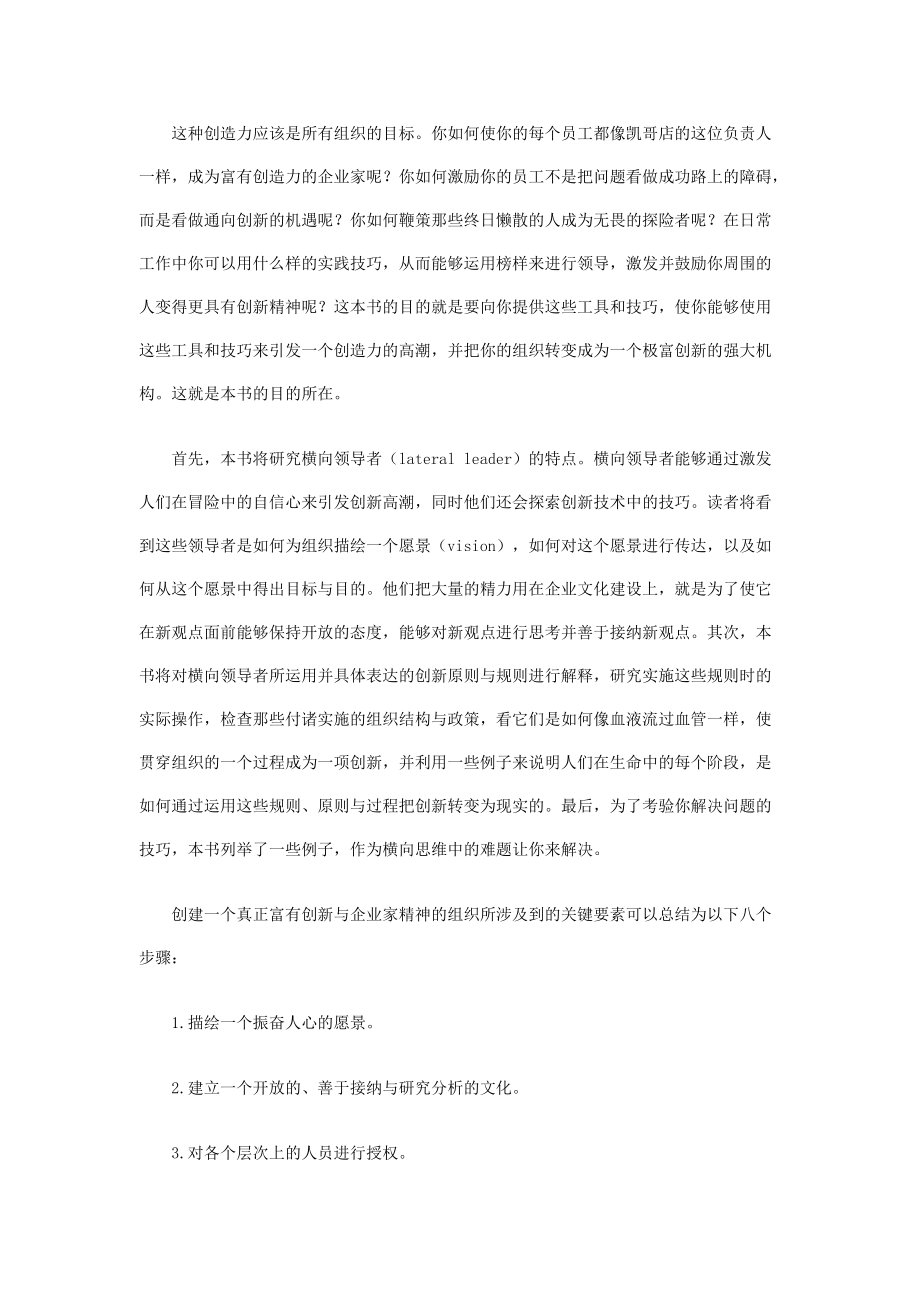 创新何来横向思维技巧.docx_第3页