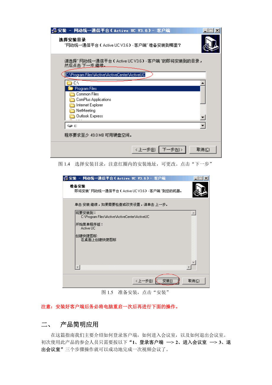 ActiveUC产品快速使用必备指南.docx_第3页