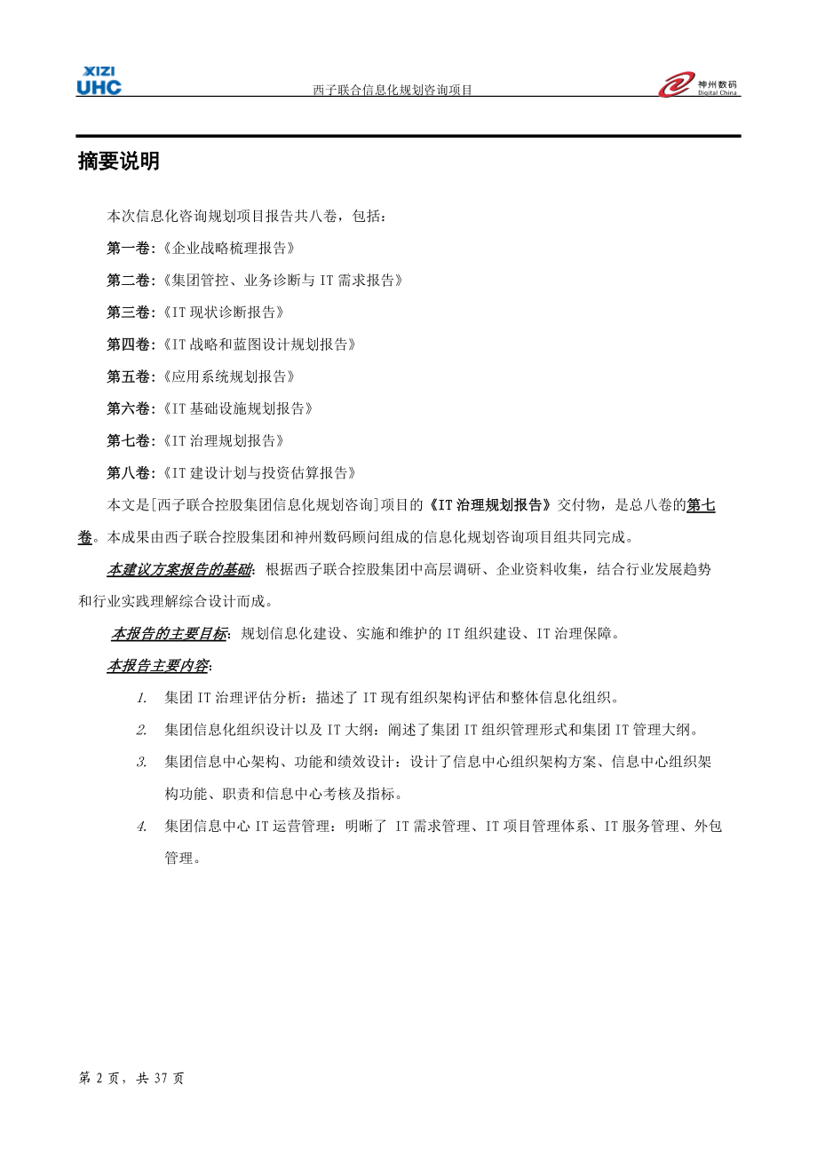 IT治理规划报告.docx_第3页