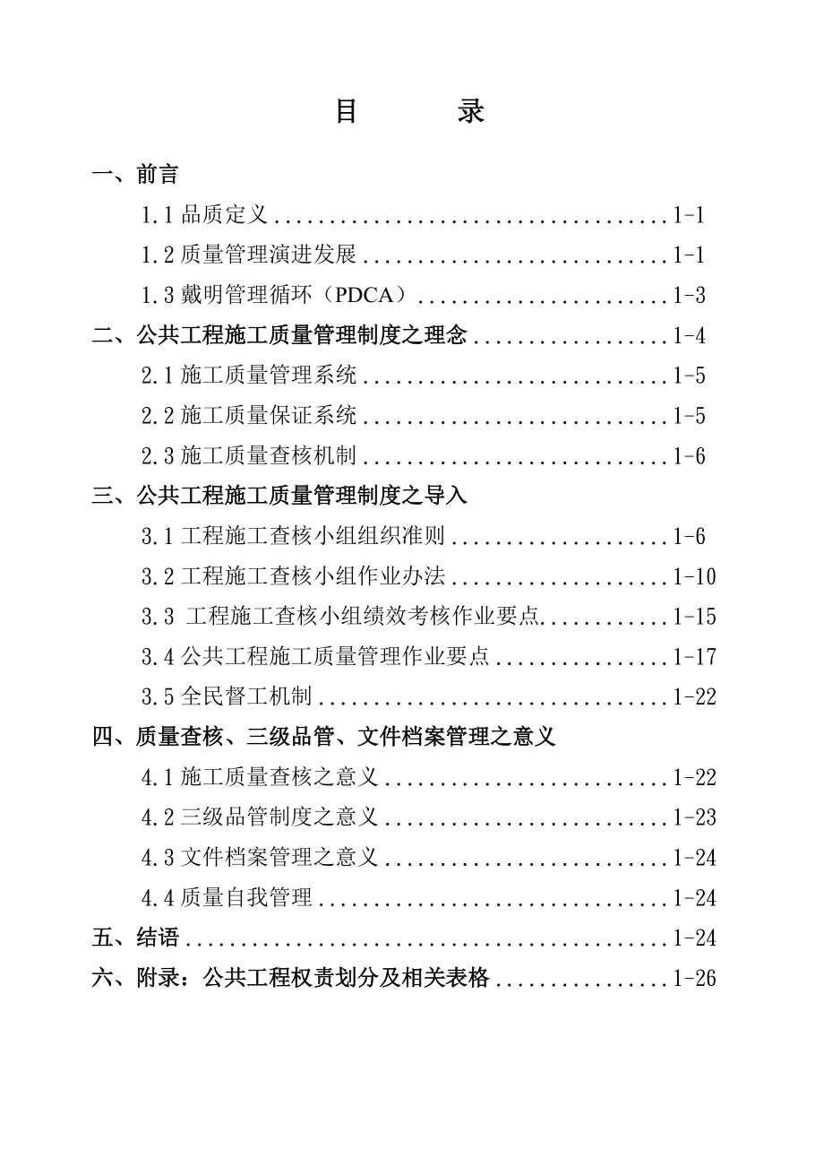 【公共工程施工品质管理制度之理念与导入】.docx_第2页