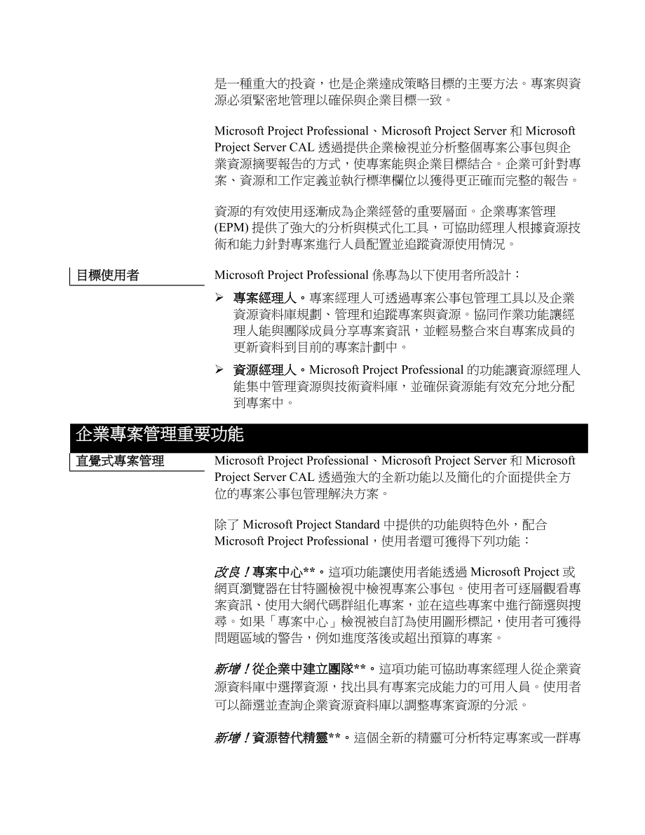 企业专案管理解决方案 .docx_第2页