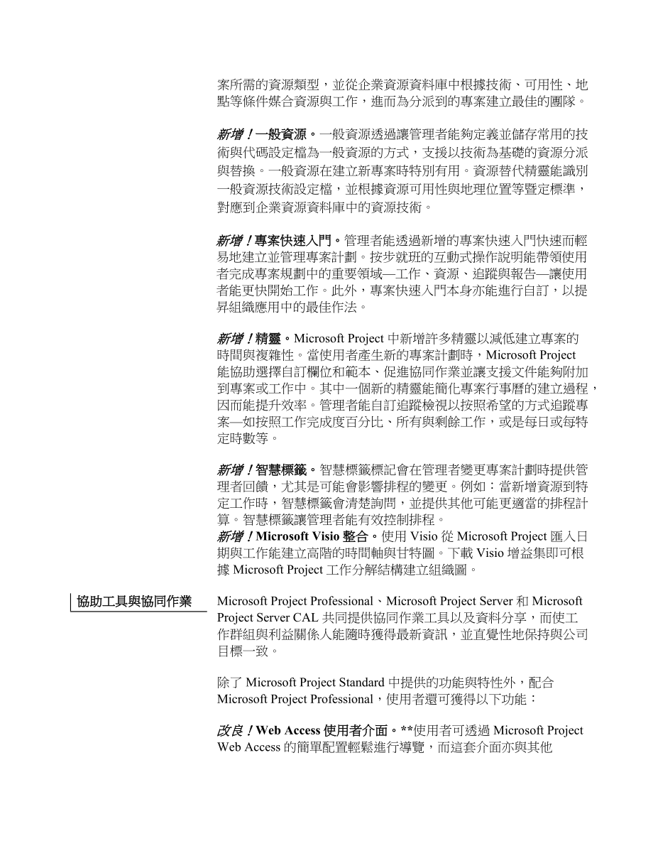 企业专案管理解决方案 .docx_第3页