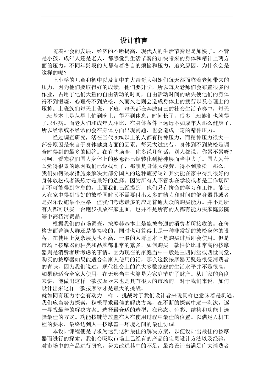 产品设计报告书（DOC40页）.docx_第3页