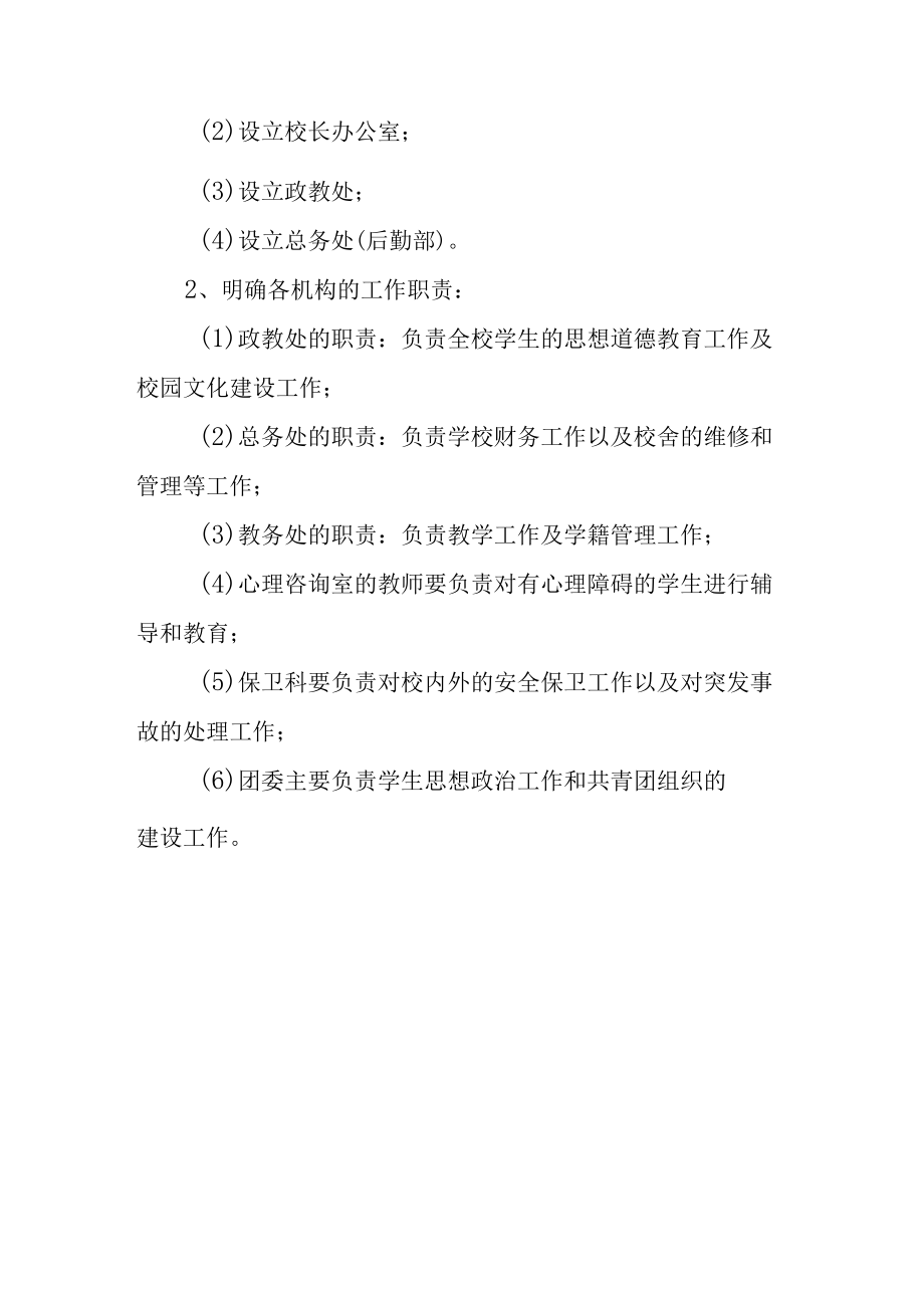 江西景德镇全封闭军事化管理学校.docx_第2页