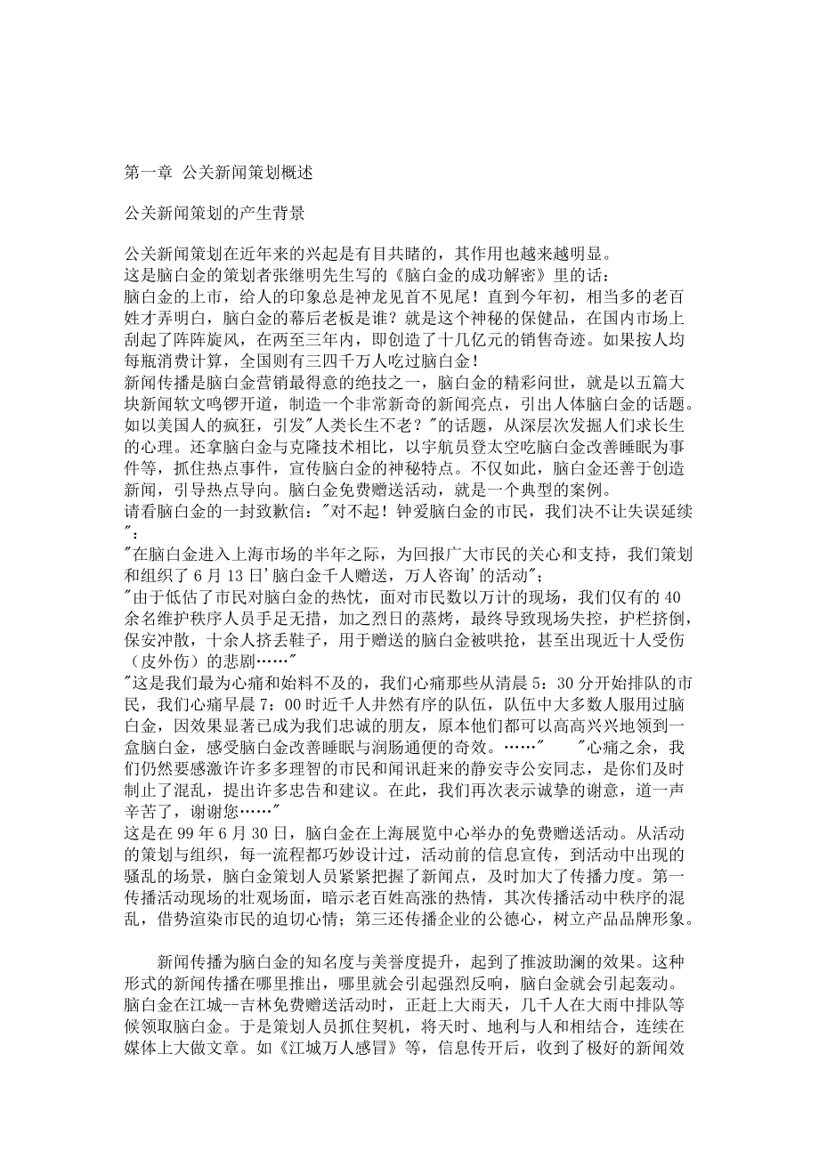 公关新闻策划全面论述.docx_第1页