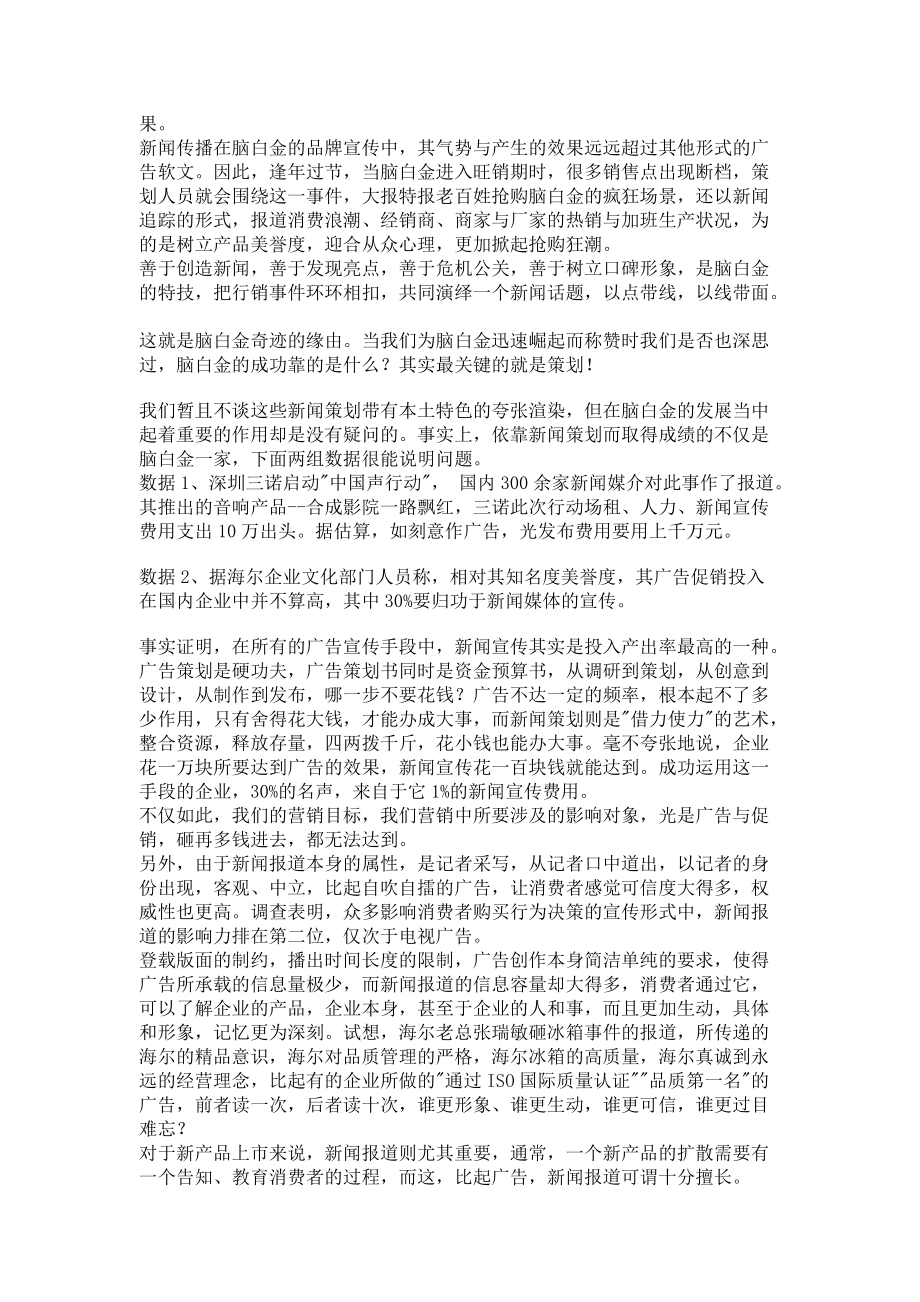 公关新闻策划全面论述.docx_第2页