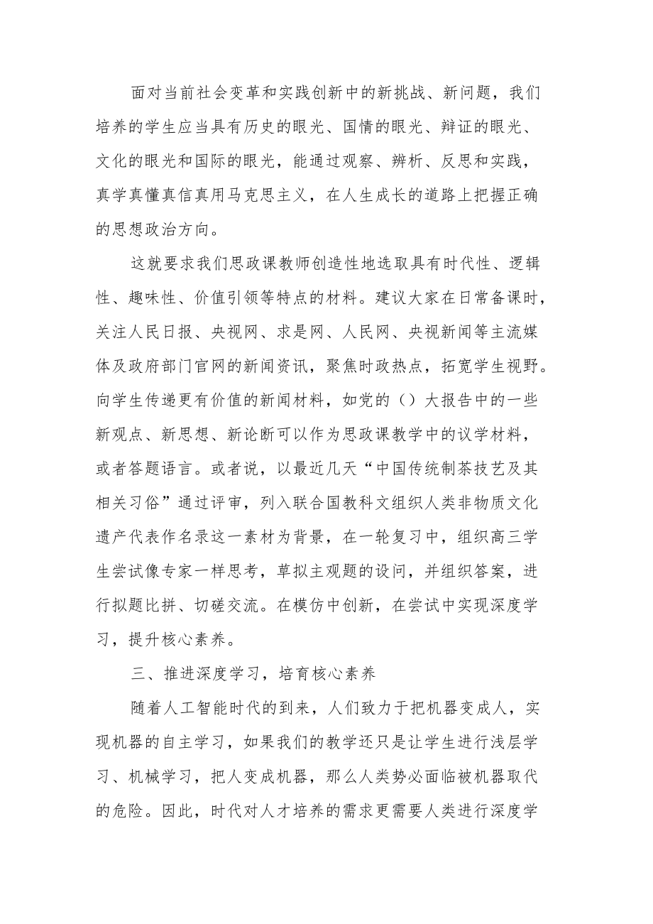 中小学思政教研员（教师）专业发展研修培训心得体会.docx_第3页