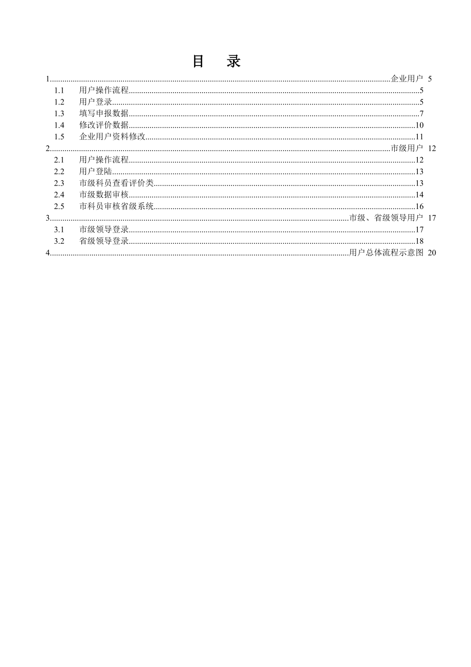 全省企业技术中心网上评价管理与决策支持系统.docx_第2页