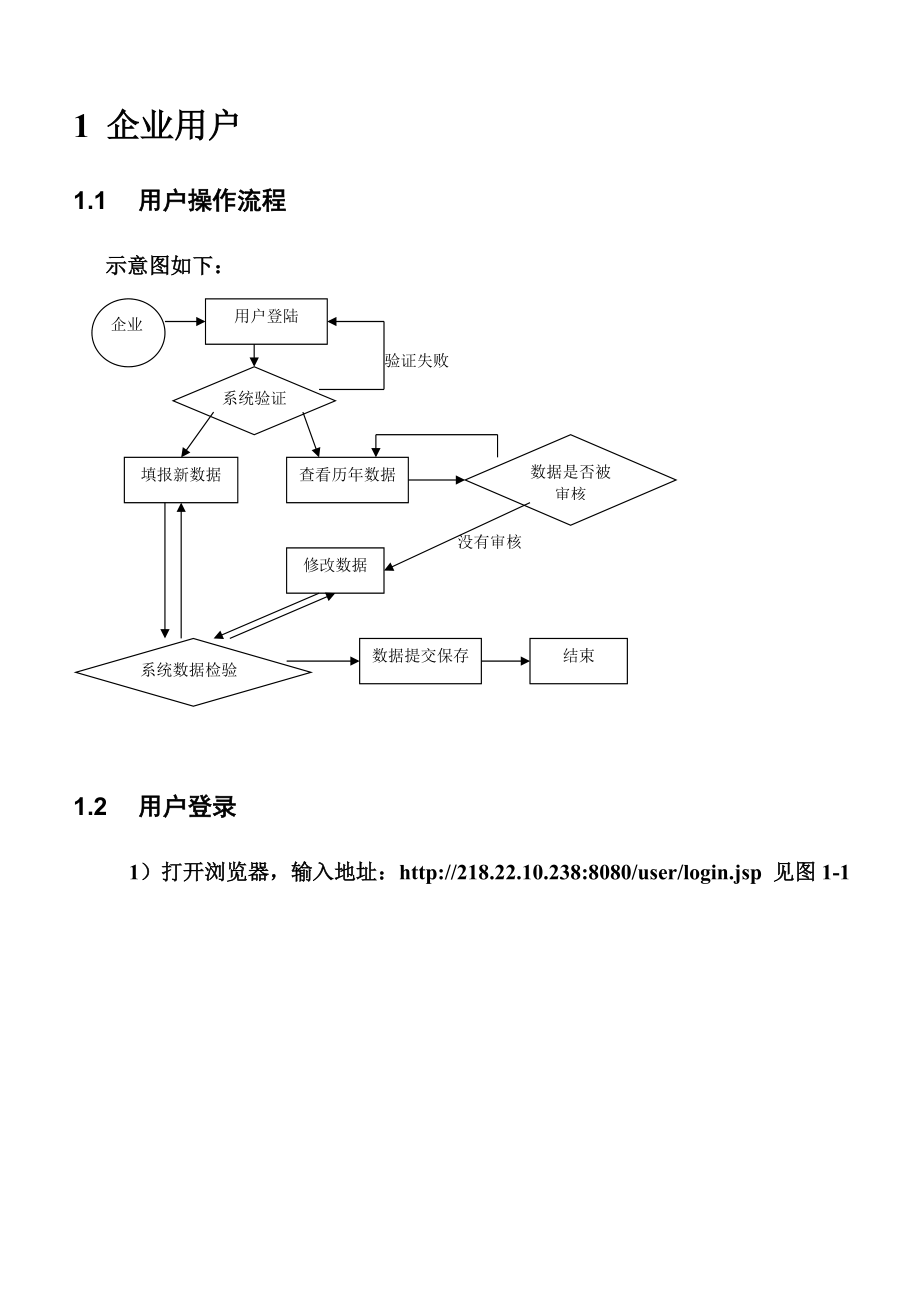 全省企业技术中心网上评价管理与决策支持系统.docx_第3页