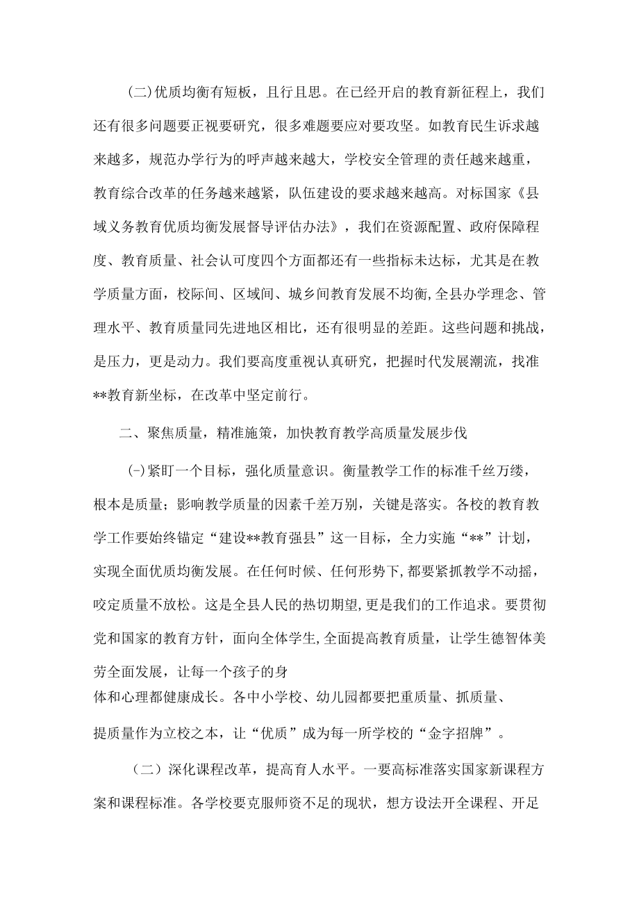 在2022年全县义务教育段教学质量总结会上的讲话.docx_第2页