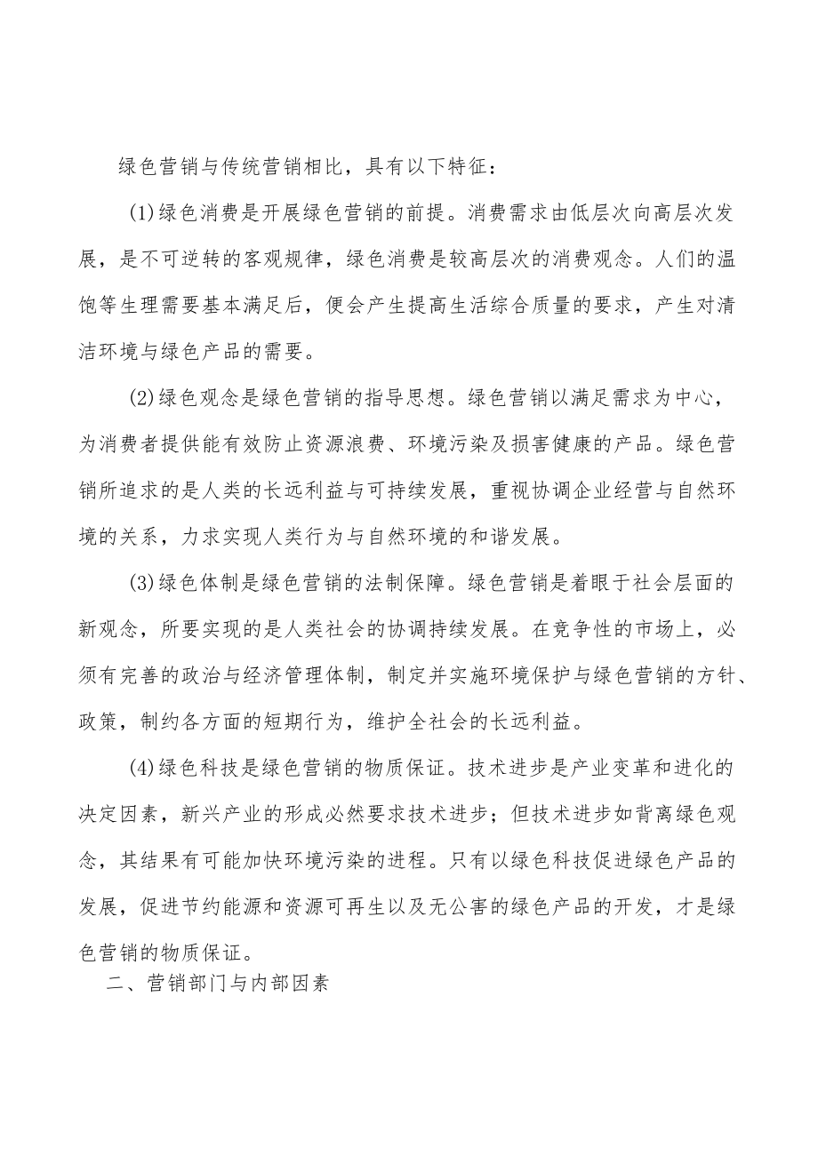 二氧化硅产业市场前瞻分析.docx_第2页