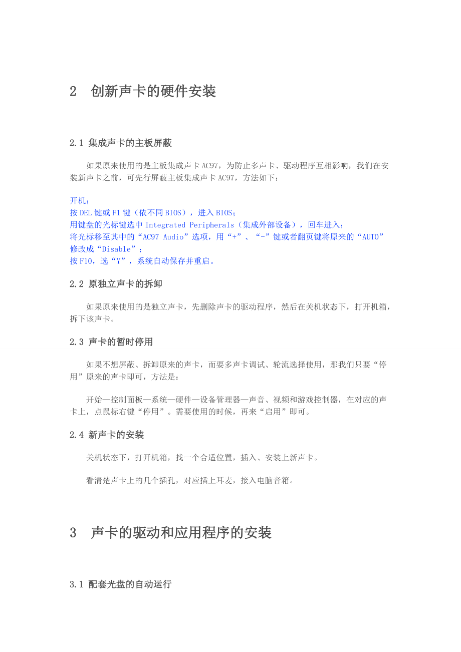 创新声卡的安装与效果设置.docx_第3页