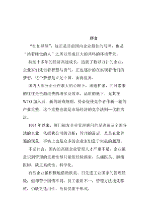 企业管理制度精选.docx