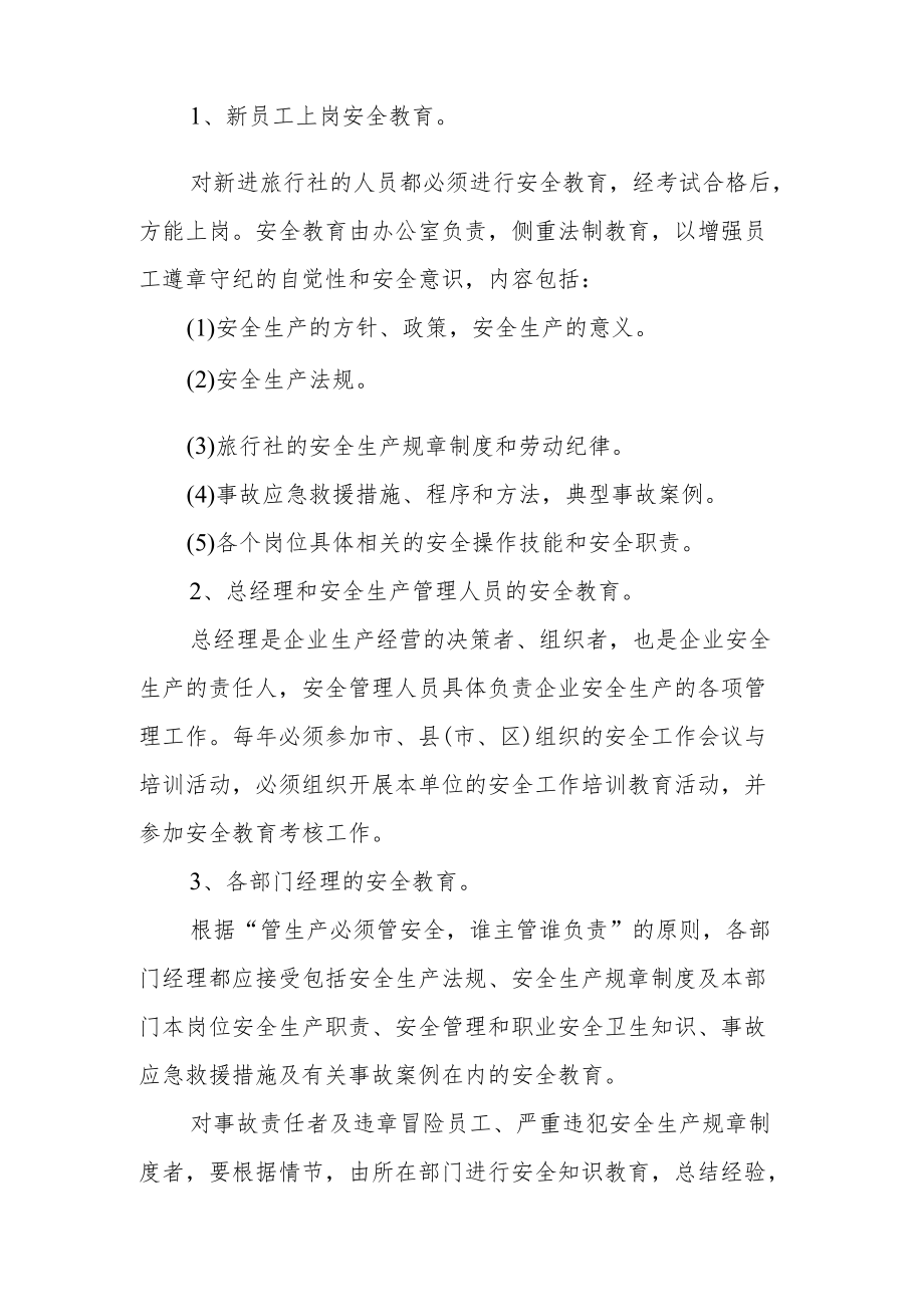 安全生产培训制度范本（精选12篇）.docx_第2页