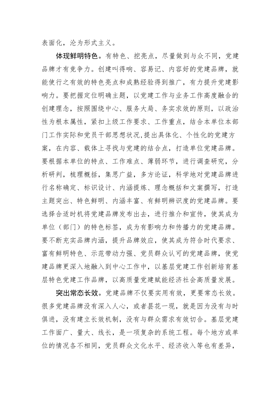 以党建品牌汇聚红色动能.docx_第2页