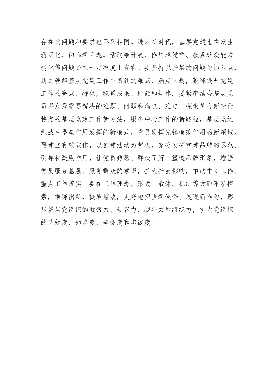 以党建品牌汇聚红色动能.docx_第3页