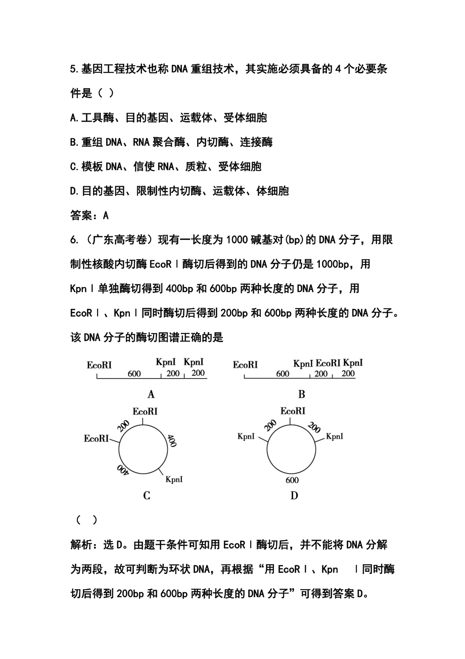 专题一基因工程11DNA重组技术的基本工具随堂即时检测.docx_第3页