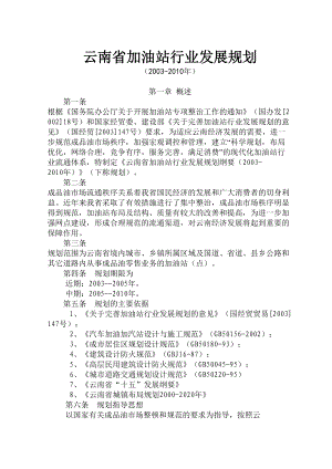 云南省加油站行业发展规划(1).docx