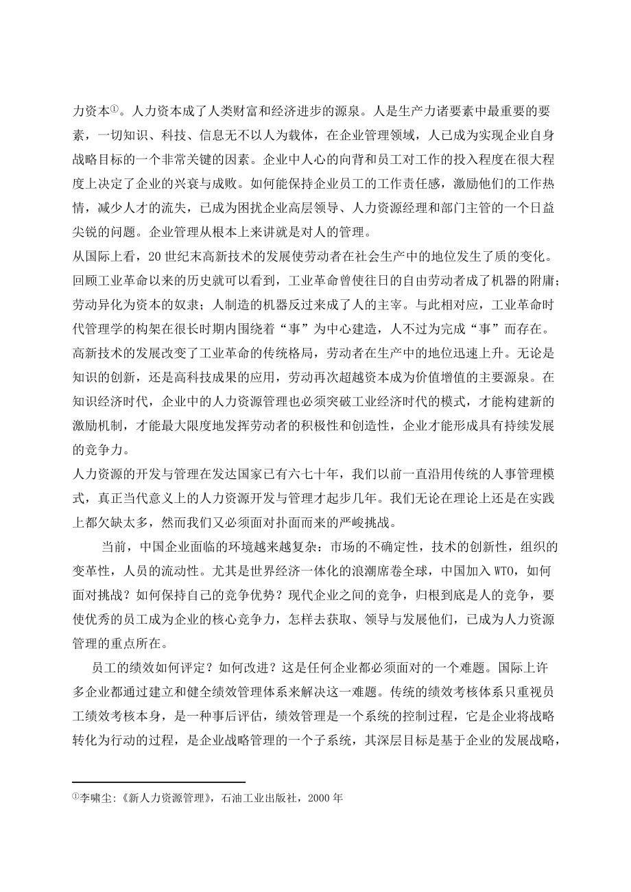 BZ公司绩效管理体系研究与设计(1).docx_第3页