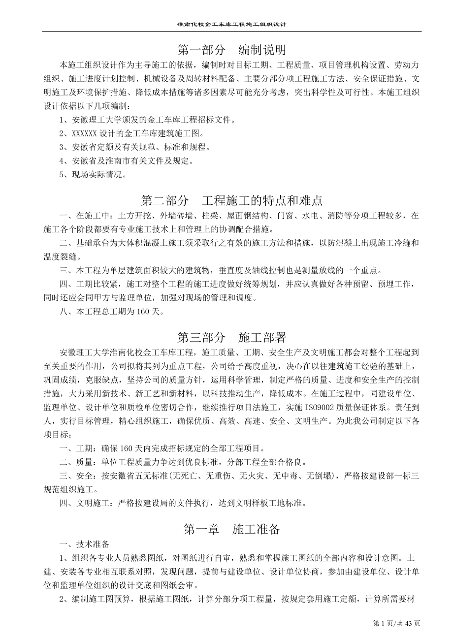 厂房施工组织设计(DOC42页).doc_第1页