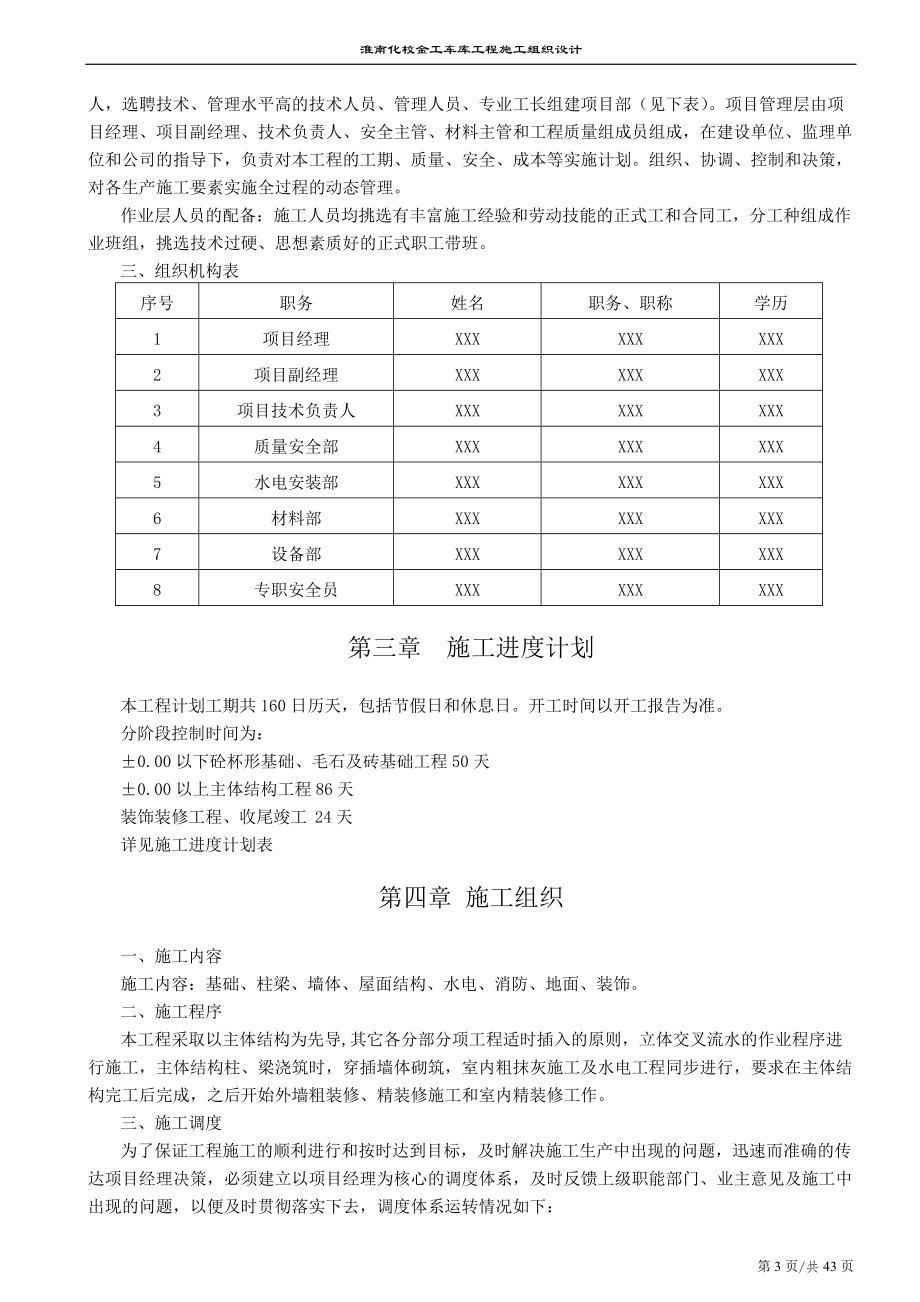 厂房施工组织设计(DOC42页).doc_第3页