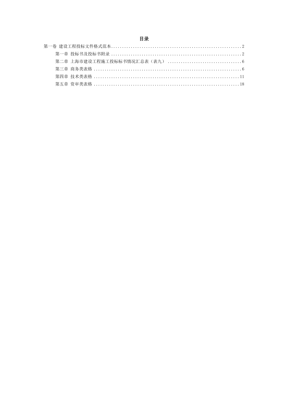 13建设工程评标办法.docx_第2页