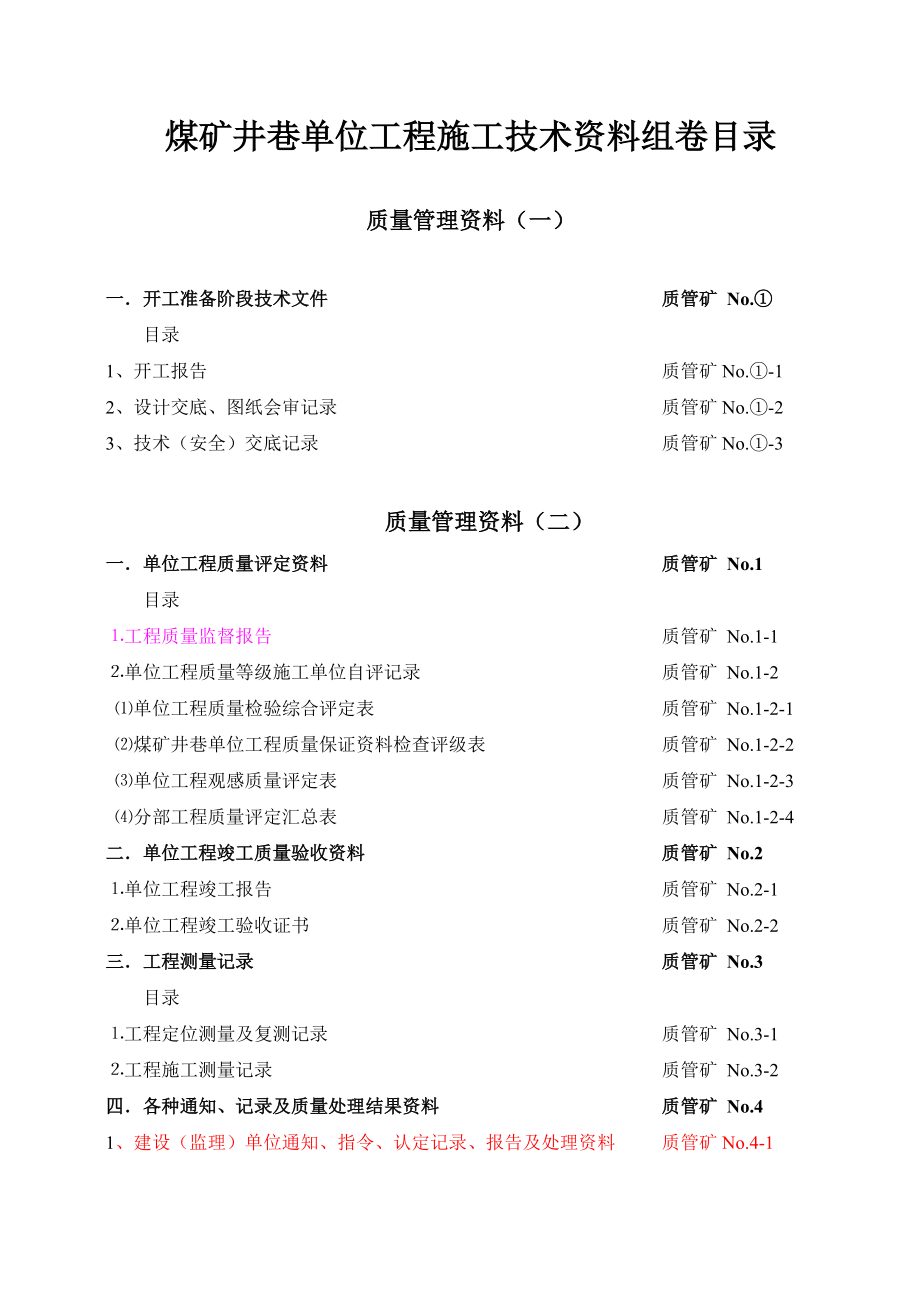 井巷工程竣工范本样本.doc_第3页