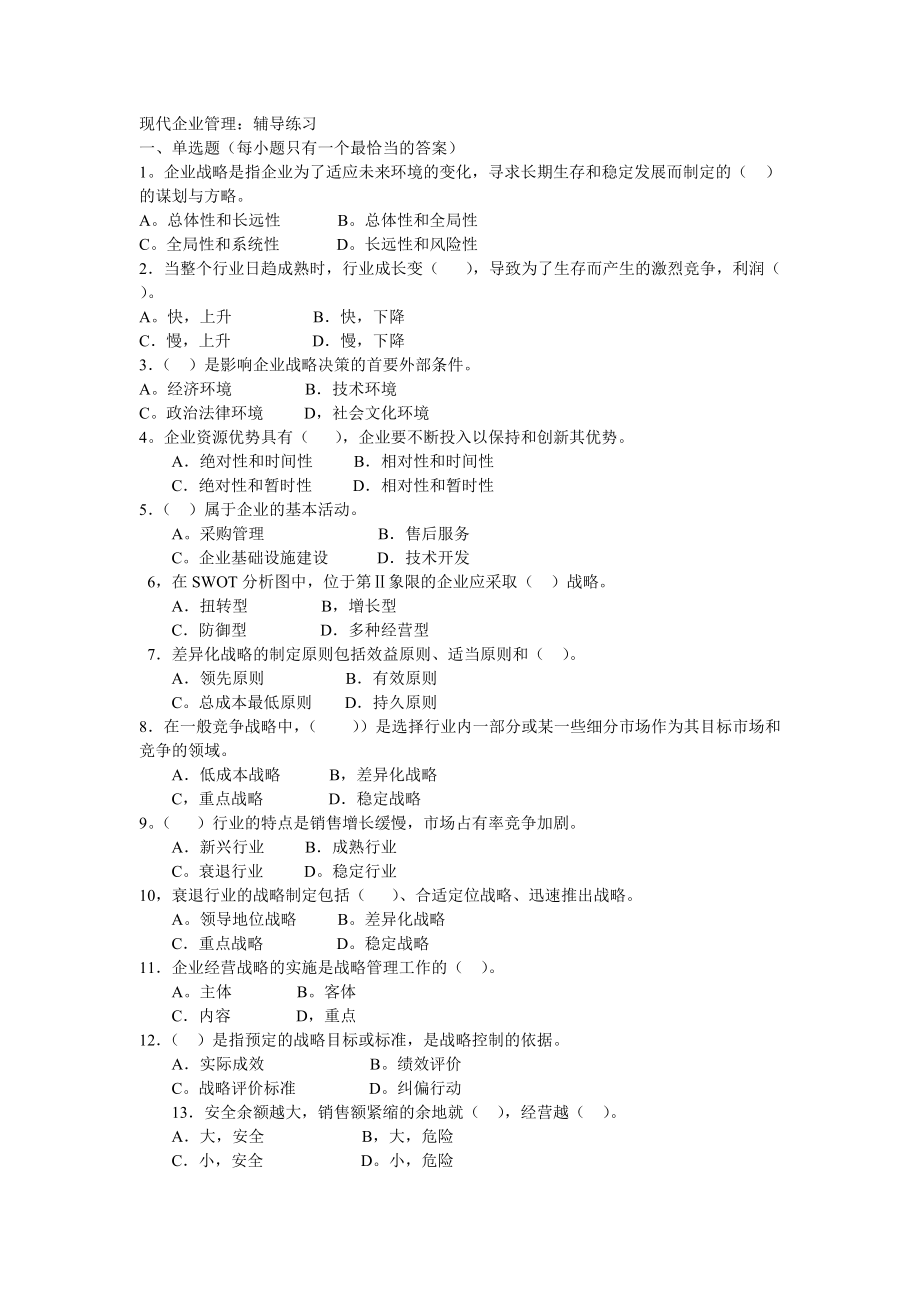 企业人力资源管理师.docx_第1页