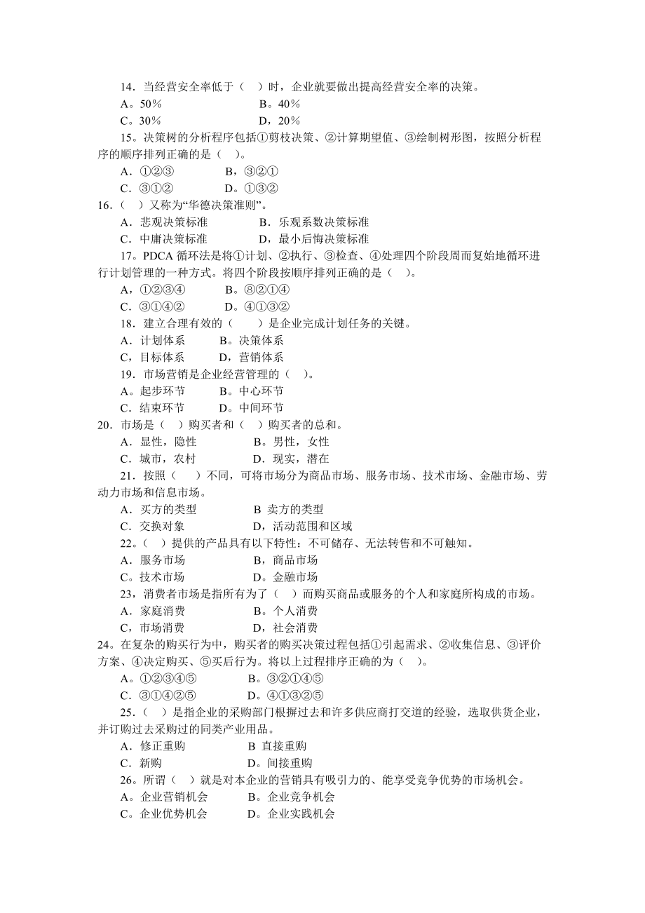 企业人力资源管理师.docx_第2页