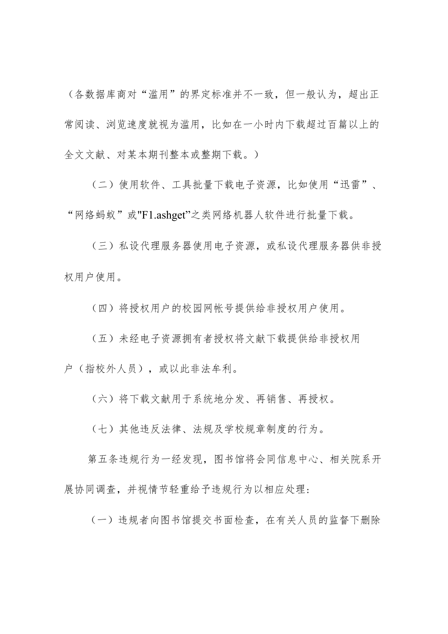 图书馆电子资源使用管理办法.docx_第2页