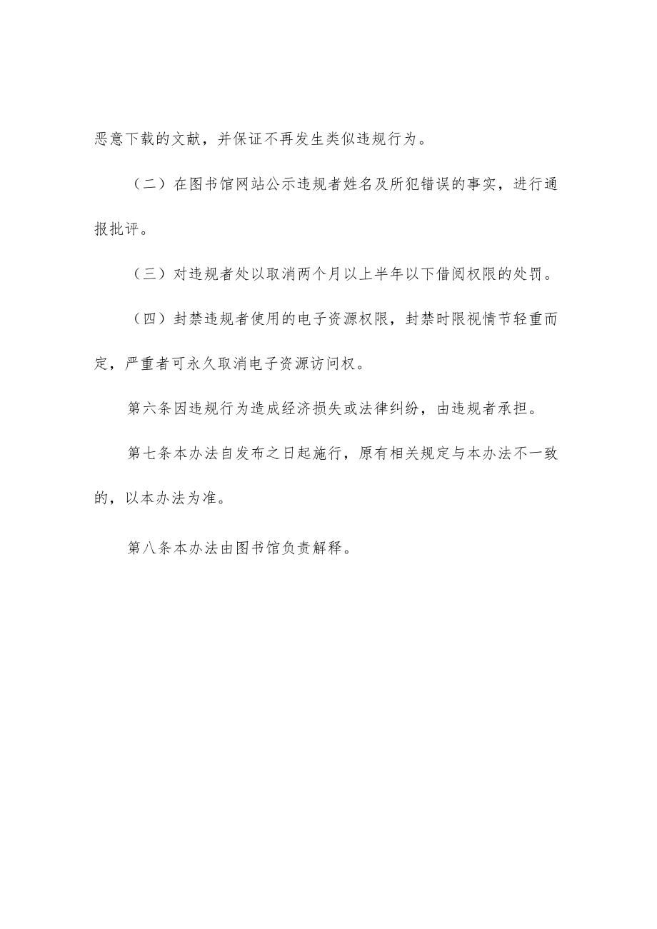 图书馆电子资源使用管理办法.docx_第3页