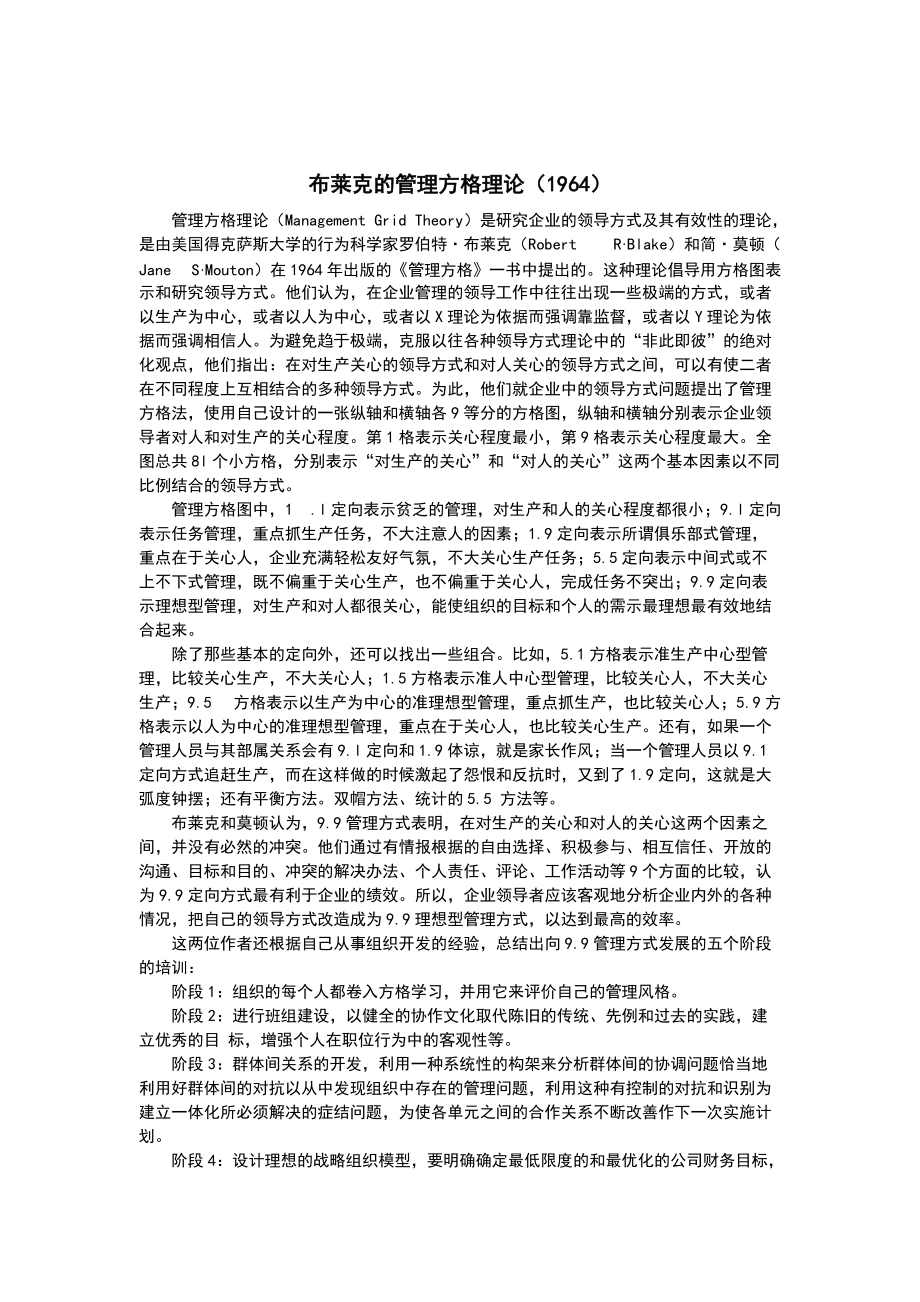 企业管理理论大全.docx_第1页