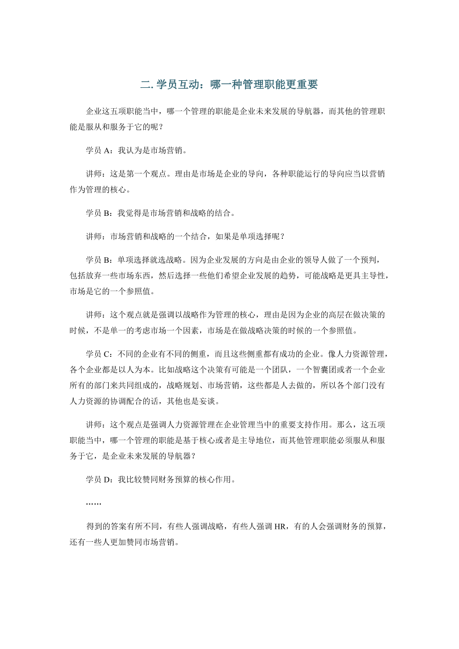 企业薪酬管理常见的问题与整体解决方案.docx_第2页