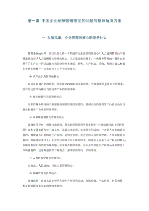 企业薪酬管理常见的问题与整体解决方案.docx