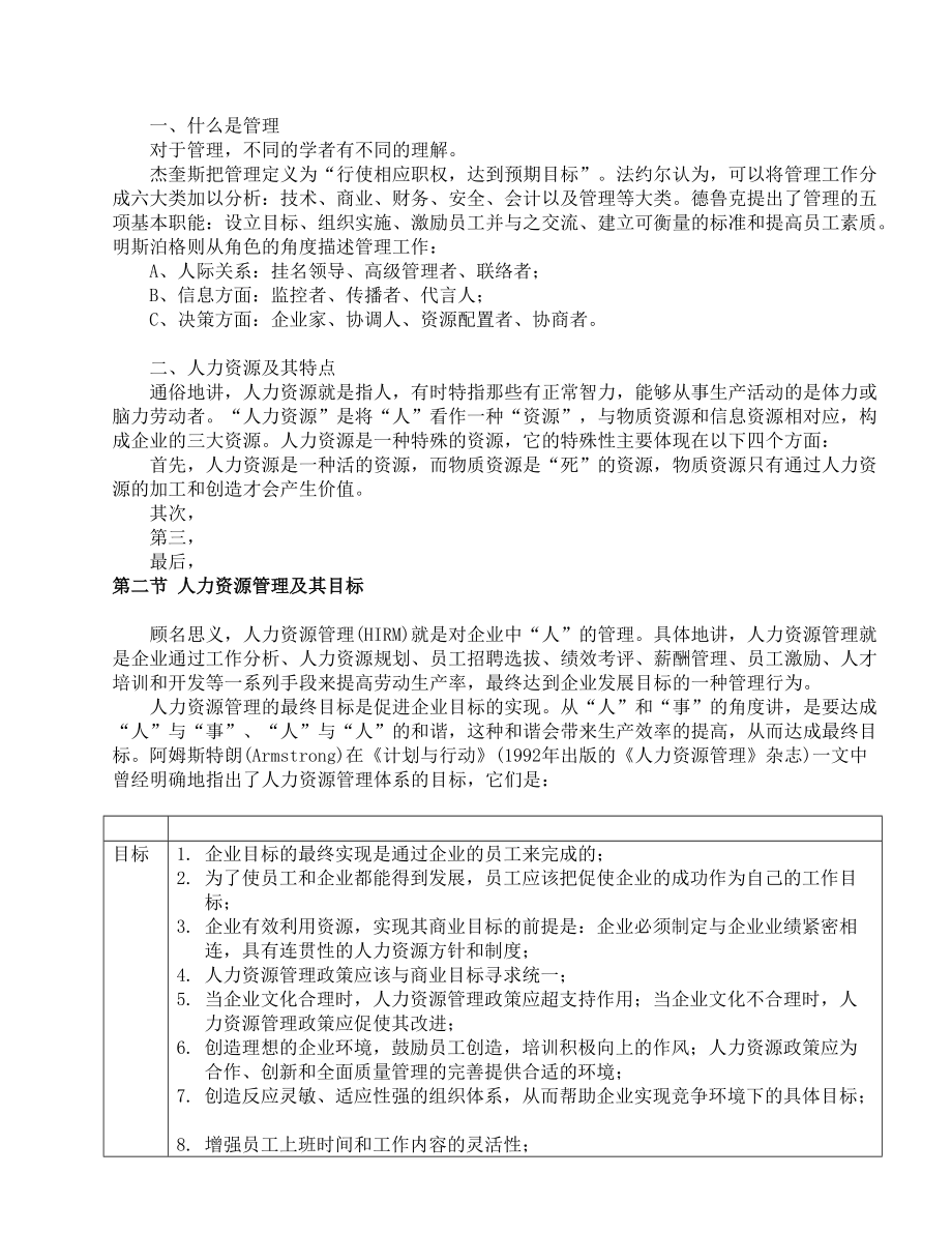 企业人力资源管理综述.docx_第2页