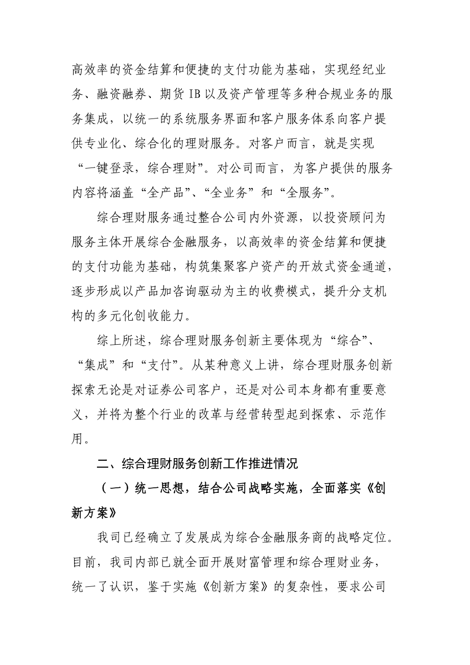 XXXX年证券公司创新发展研讨会券商发言材料.docx_第2页