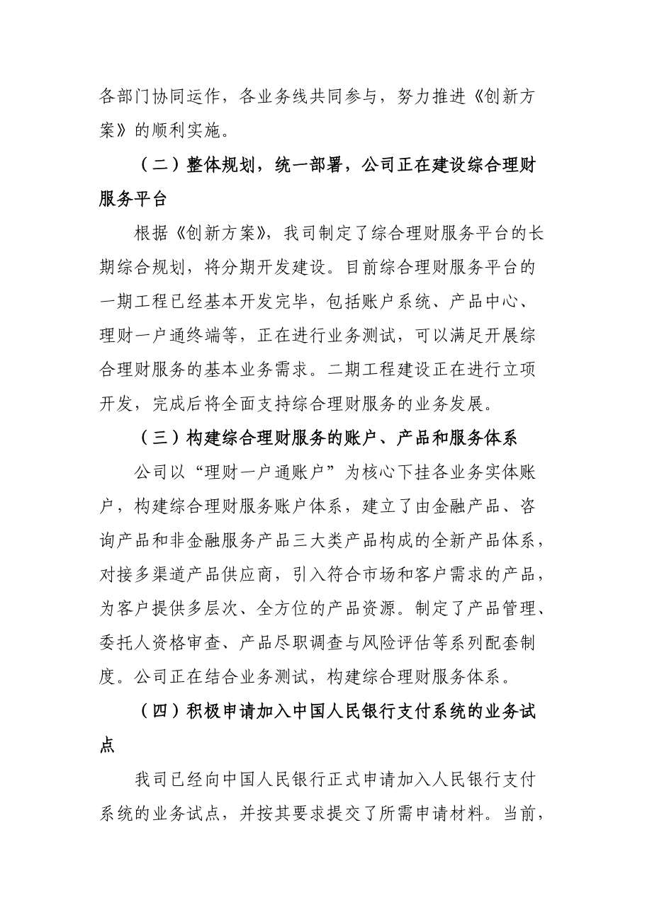 XXXX年证券公司创新发展研讨会券商发言材料.docx_第3页